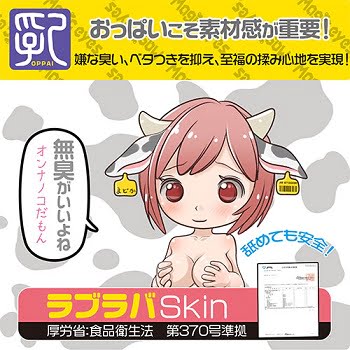 人工乳房ぱふぱふ日和無臭SKIN