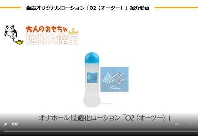 O2ローション動画