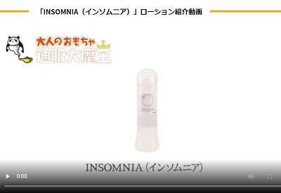 インソムニア動画