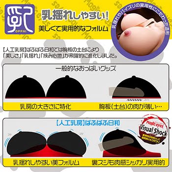 人工乳房ぱふぱふ日和乳揺れ