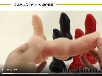 ケルベロスデューク動画