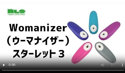 ウーマナイザースターレット３動画レビュー