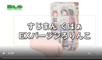 すじまんくぱぁEXバージンろりんこ動画