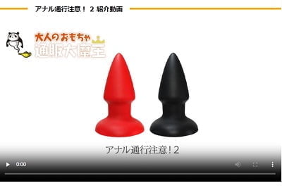 アナル通行注意２動画レビュー