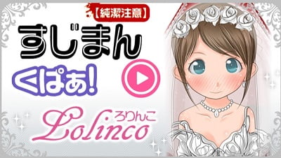 すじまんくぱぁろりんこ動画