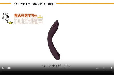 ウーマナイザーOG動画レビュー