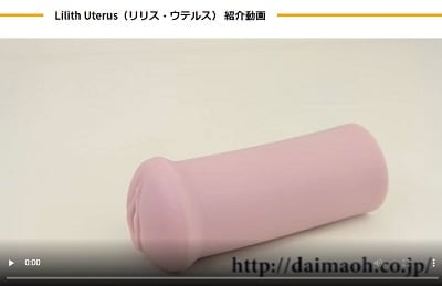 リリスウテルス動画