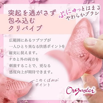 オルガスター使用例