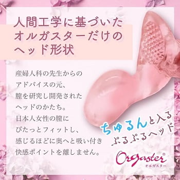 オルガスター膣トレ