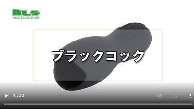 ブラックコック動画レビュー