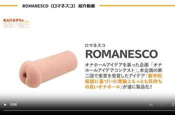 ロマネスコ動画レビュー