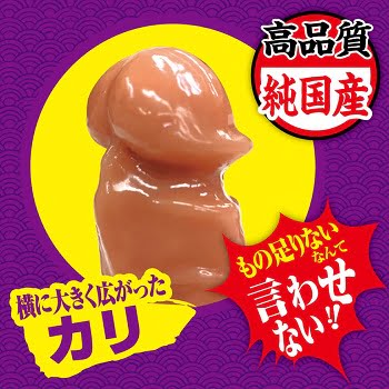 ガチ反りカリ首