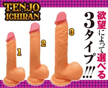 天上一乱ディルド