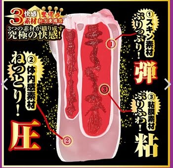 新名器の証明藤森里穂オナホ素材