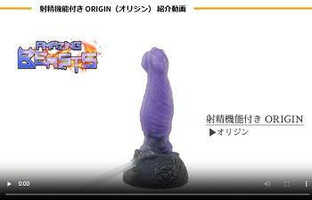 オリジン射精動画レビュー