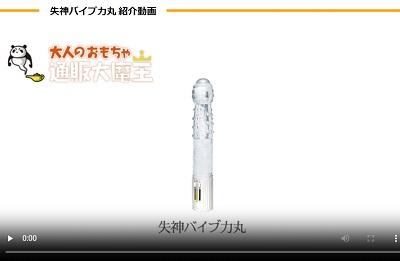 失神バイブりき丸動画