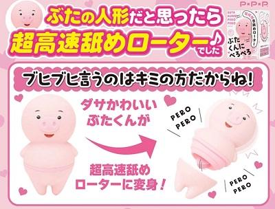 ぶたくんにぺろぺろオススメ