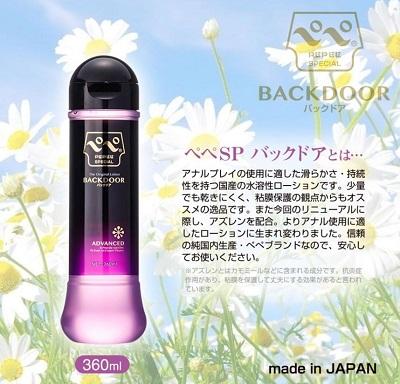 ペペスペシャルバックドア日本製