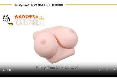 Busty-Ema（おっぱいエマ）動画レビュー