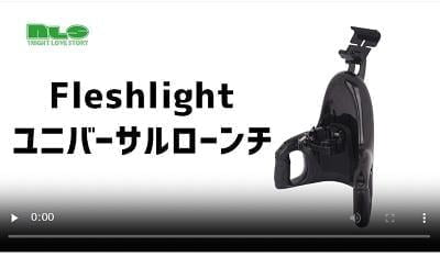 ユニバーサルローンチ動画