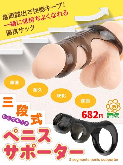 三段式ペニスサポーターNLS通販