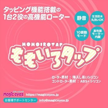 ももいろタップシングル素材