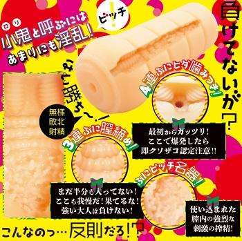 わからせ鬼退治オナホールデザイン2