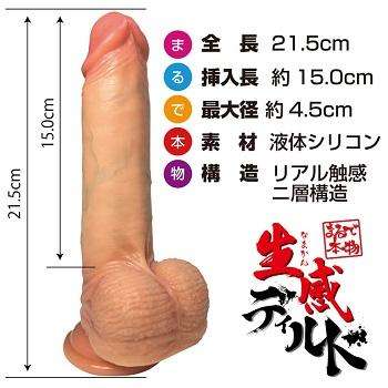 まるで本物生感ディルドサイズ