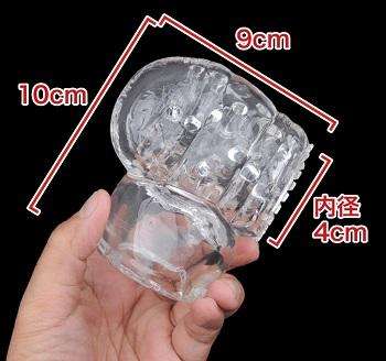 ペニス専用アタッチメント亀頭サイズ