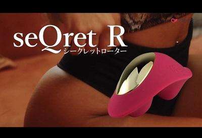 seQret R(シークレットローター)動画レビュー