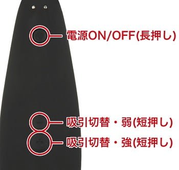 ウーマナイザークラシック２吸引機能