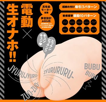 ぷにあなロイドREALオナホ電動機能