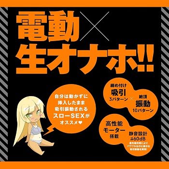 ぷにあなロイドリアル電動オナホ