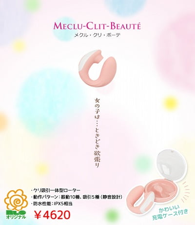 メクルクリボーテ吸引バイブ