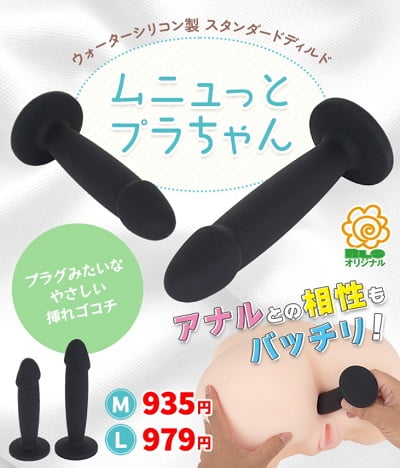 ムニュっとプラちゃんNLS通販