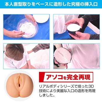 日本の名器君島みお再現オナホ