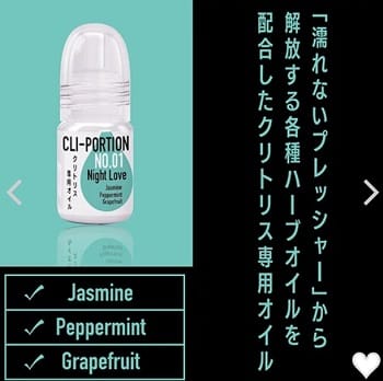 クリポーションナイトラブ
