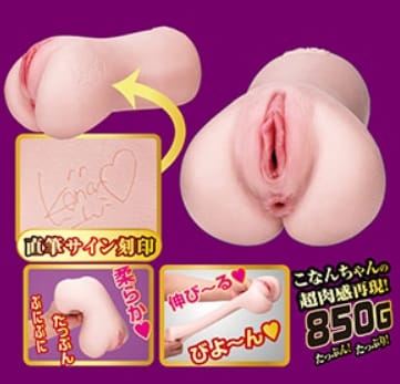 名器の証明小宵こなんオナホ