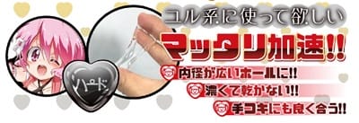 オナホ屋さんの本気汁ハード