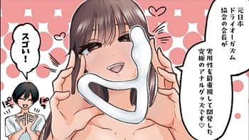 プロステートハンドルドライオーガズム