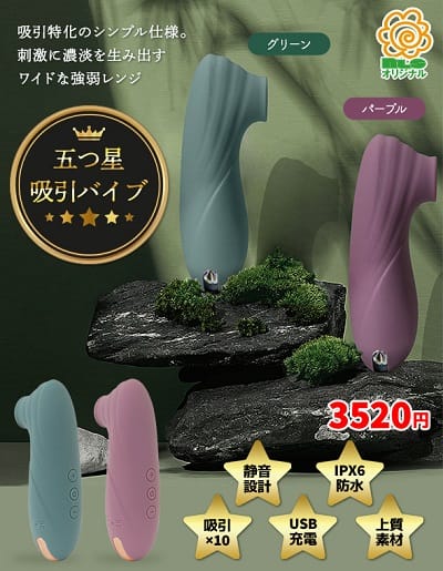 五つ星吸引バイブ