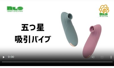 五つ星吸引バイブ動画レビュー