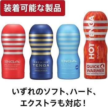 TENGAカップバイブレーターセット