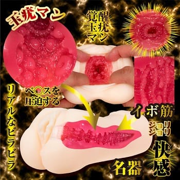 オナホール名器覚醒深田えいみイボ