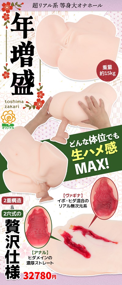 年増盛お尻型オナホール