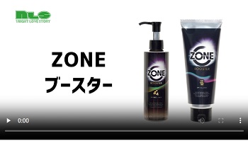 ZONEブースターボディローション動画レビュー