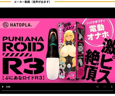 ぷにあなロイドR3動画レビュー