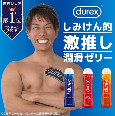 DUREX潤滑ゼリーローション