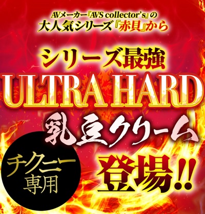 赤貝クリームウルトラハード乳豆価格