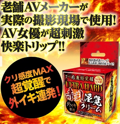 赤貝クリームウルトラハード陰核